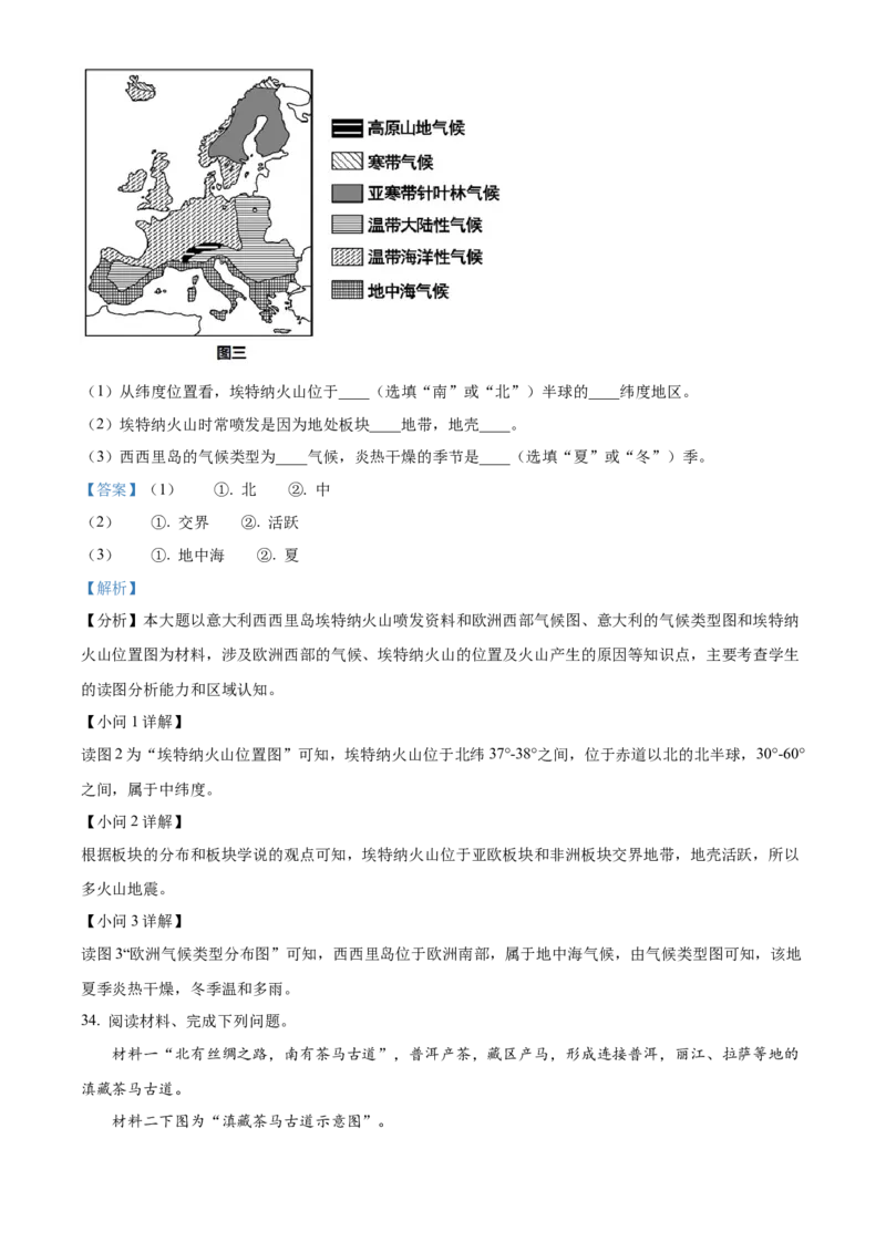 精品解析：2022年江苏省泰州市中考地理真题（解析版）_7地理中考复习_2025中考复习资料_中考真题（近三年）_2022年中考地理试卷104份_精品解析：2022年江苏省泰州市中考地理真题