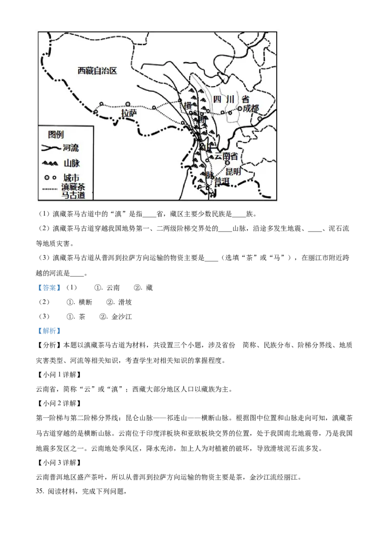 精品解析：2022年江苏省泰州市中考地理真题（解析版）_7地理中考复习_2025中考复习资料_中考真题（近三年）_2022年中考地理试卷104份_精品解析：2022年江苏省泰州市中考地理真题