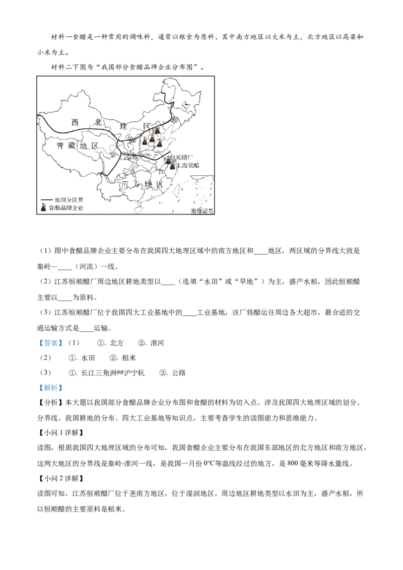 精品解析：2022年江苏省泰州市中考地理真题（解析版）_7地理中考复习_2025中考复习资料_中考真题（近三年）_2022年中考地理试卷104份_精品解析：2022年江苏省泰州市中考地理真题