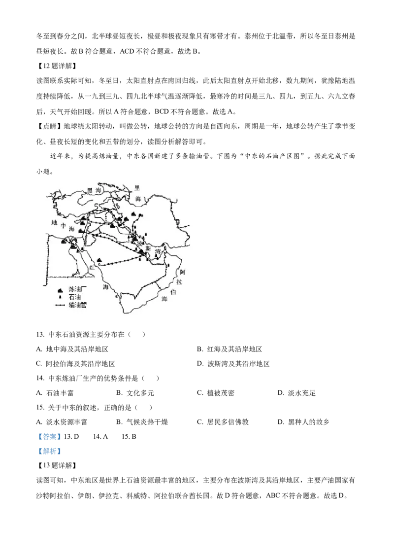 精品解析：2022年江苏省泰州市中考地理真题（解析版）_7地理中考复习_2025中考复习资料_中考真题（近三年）_2022年中考地理试卷104份_精品解析：2022年江苏省泰州市中考地理真题