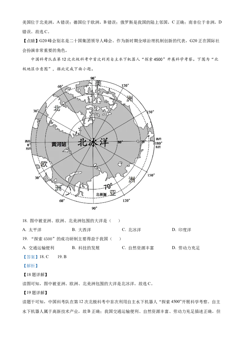 精品解析：2022年江苏省泰州市中考地理真题（解析版）_7地理中考复习_2025中考复习资料_中考真题（近三年）_2022年中考地理试卷104份_精品解析：2022年江苏省泰州市中考地理真题