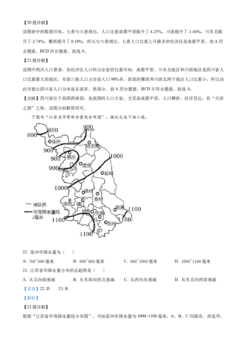 精品解析：2022年江苏省泰州市中考地理真题（解析版）_7地理中考复习_2025中考复习资料_中考真题（近三年）_2022年中考地理试卷104份_精品解析：2022年江苏省泰州市中考地理真题