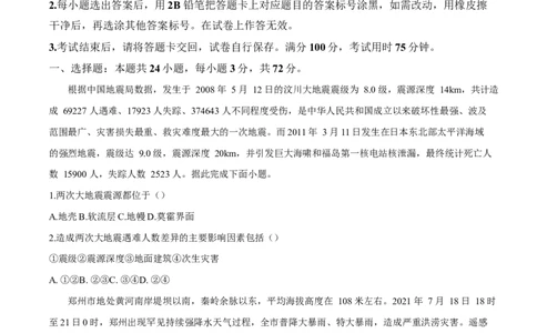 重庆市巴蜀中学教育集团2024-2025学年高一下学期3月月考地理试题（原卷版）_2025年04月试卷_0418重庆市巴蜀中学2024-2025学年高一下学期3月月考