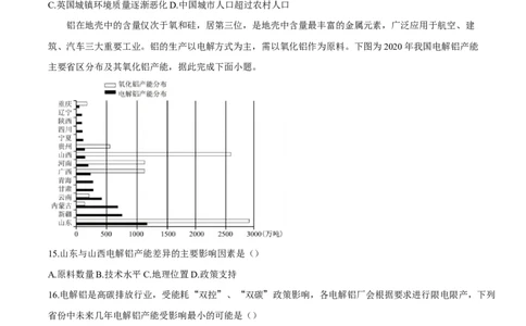 重庆市巴蜀中学教育集团2024-2025学年高一下学期3月月考地理试题（原卷版）_2025年04月试卷_0418重庆市巴蜀中学2024-2025学年高一下学期3月月考