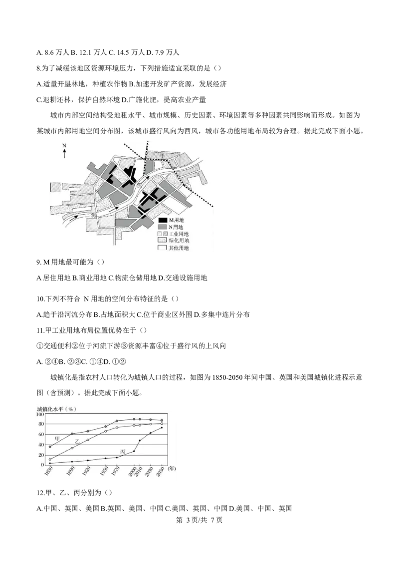 重庆市巴蜀中学教育集团2024-2025学年高一下学期3月月考地理试题（原卷版）_2025年04月试卷_0418重庆市巴蜀中学2024-2025学年高一下学期3月月考