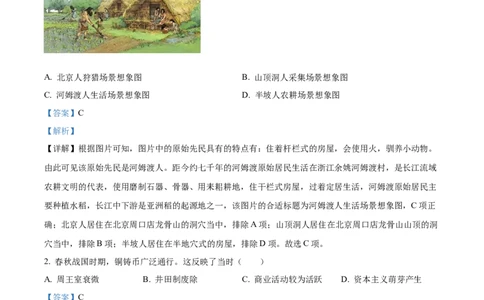 精品解析：2023年江西省中考历史真题（解析版）_new_8历史中考复习_2025年中考复习资料_中考真题（近三年）_2023中考历史真题