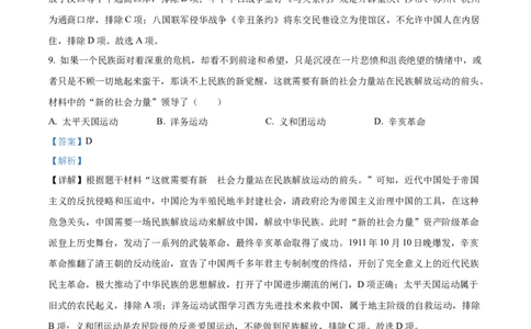 精品解析：2023年江西省中考历史真题（解析版）_new_8历史中考复习_2025年中考复习资料_中考真题（近三年）_2023中考历史真题