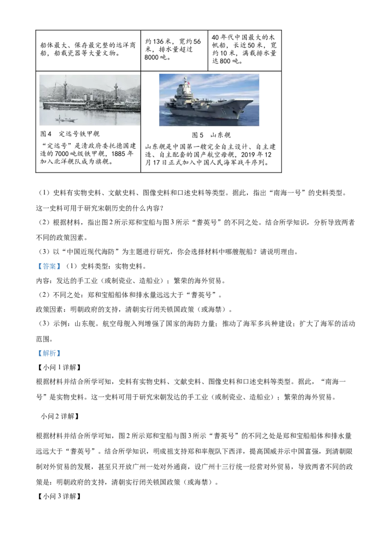 精品解析：2023年江西省中考历史真题（解析版）_new_8历史中考复习_2025年中考复习资料_中考真题（近三年）_2023中考历史真题
