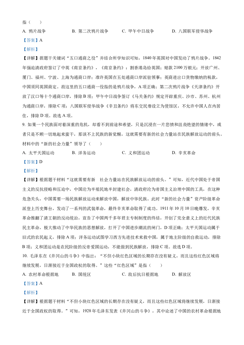 精品解析：2023年江西省中考历史真题（解析版）_new_8历史中考复习_2025年中考复习资料_中考真题（近三年）_2023中考历史真题