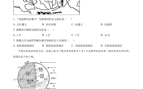 精品解析：2023年福建省中考地理真题（原卷版）_new_7地理中考复习_2025中考复习资料_中考真题（近三年）_2023中考地理真题