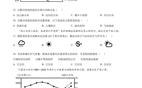 精品解析：2023年福建省中考地理真题（原卷版）_new_7地理中考复习_2025中考复习资料_中考真题（近三年）_2023中考地理真题