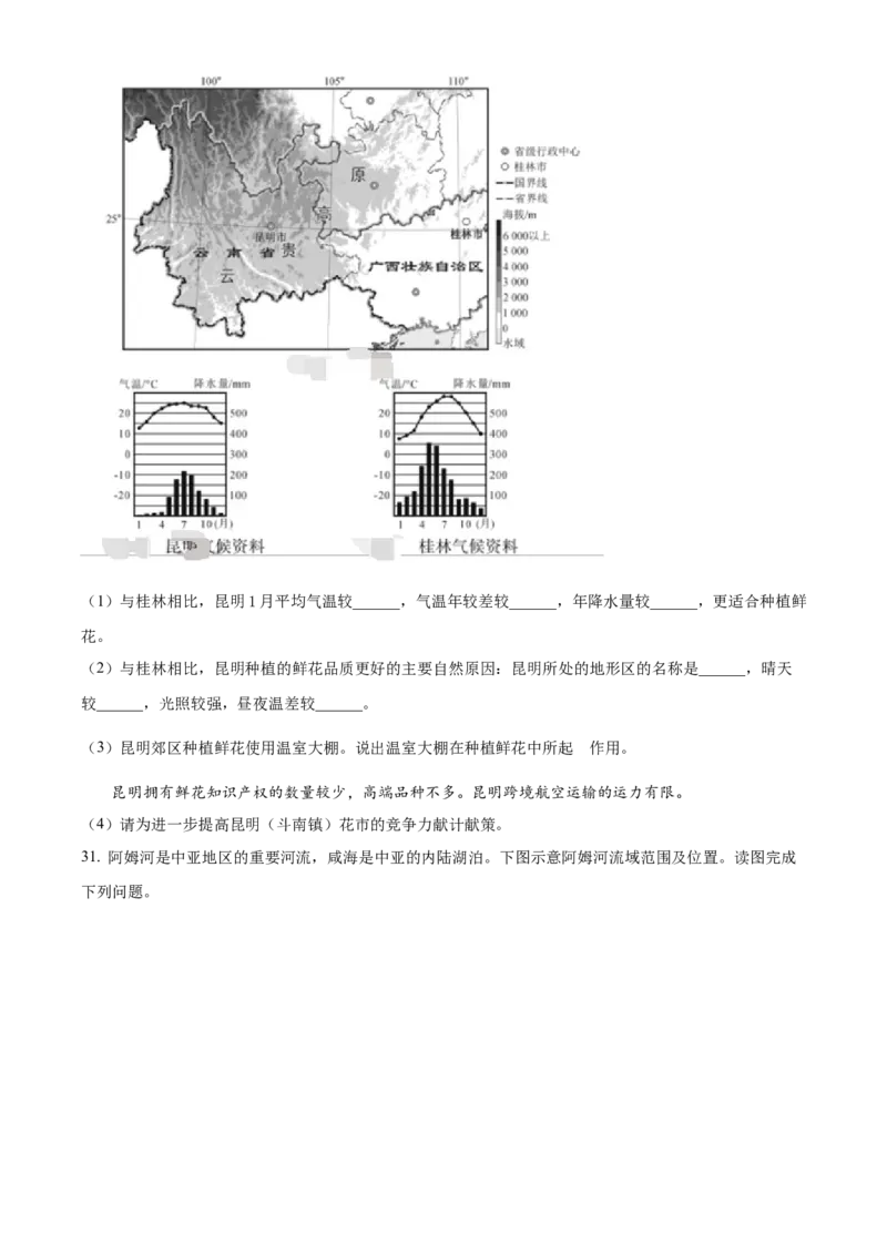 精品解析：2023年福建省中考地理真题（原卷版）_new_7地理中考复习_2025中考复习资料_中考真题（近三年）_2023中考地理真题
