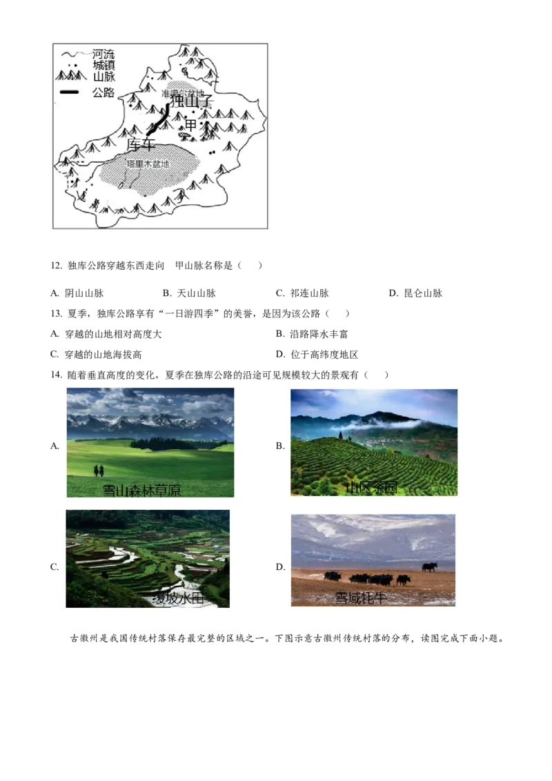 精品解析：2023年福建省中考地理真题（原卷版）_new_7地理中考复习_2025中考复习资料_中考真题（近三年）_2023中考地理真题