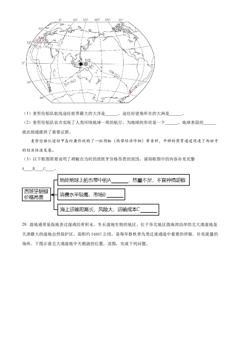 精品解析：2023年福建省中考地理真题（原卷版）_new_7地理中考复习_2025中考复习资料_中考真题（近三年）_2023中考地理真题