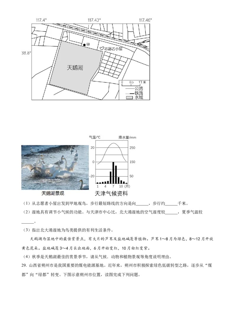 精品解析：2023年福建省中考地理真题（原卷版）_new_7地理中考复习_2025中考复习资料_中考真题（近三年）_2023中考地理真题