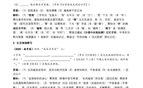 2026年全国中考语文一轮复习讲义：名句默写（全国适用）(含答案解析）_中考复习资料_语数英物化_1语文中考复习_2026年中考复习（更新中）_2026年全国中考语文一轮复习讲义