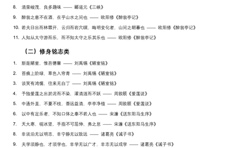 2026年全国中考语文一轮复习讲义：名句默写（全国适用）(含答案解析）_中考复习资料_语数英物化_1语文中考复习_2026年中考复习（更新中）_2026年全国中考语文一轮复习讲义