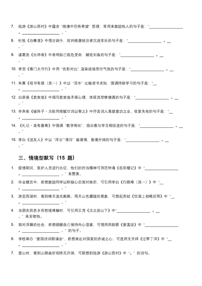 2026年全国中考语文一轮复习讲义：名句默写（全国适用）(含答案解析）_中考复习资料_语数英物化_1语文中考复习_2026年中考复习（更新中）_2026年全国中考语文一轮复习讲义