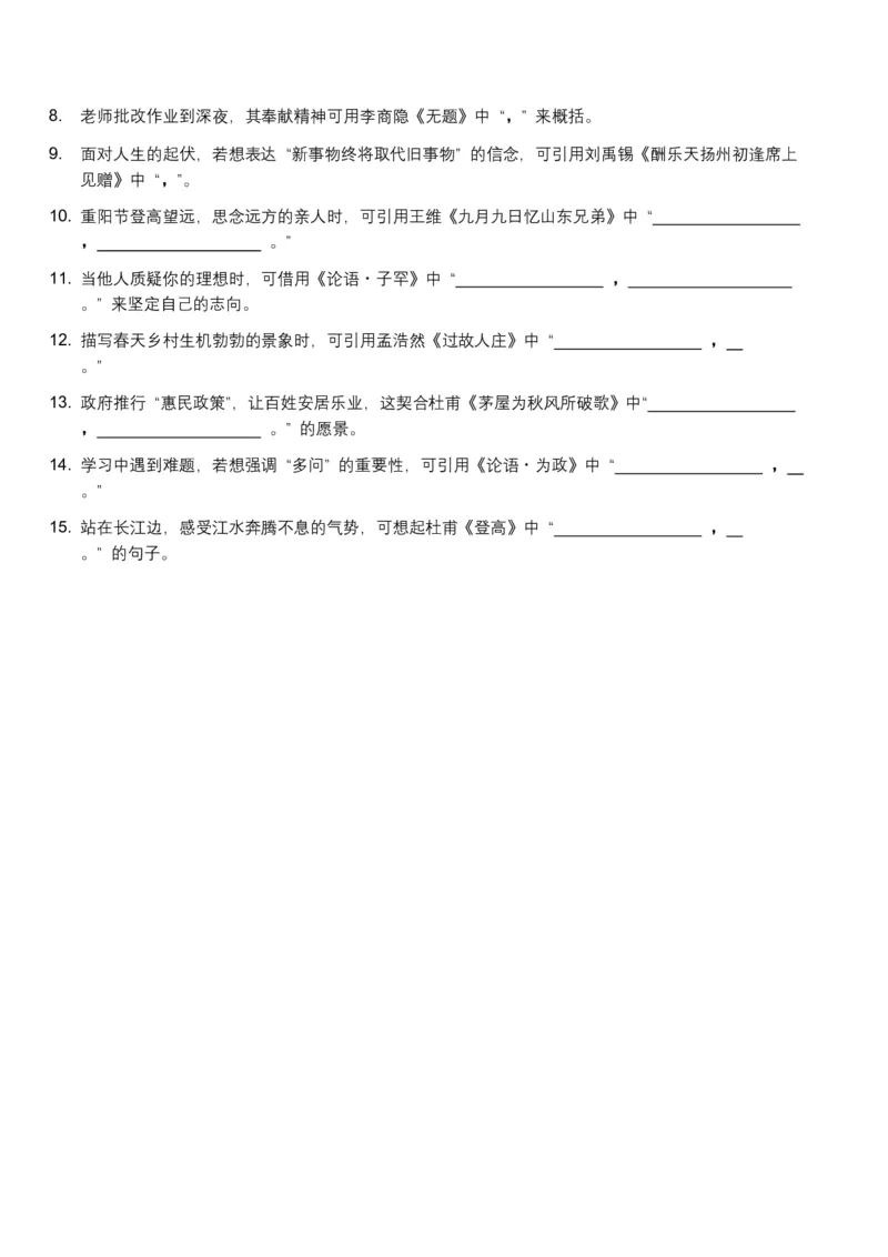 2026年全国中考语文一轮复习讲义：名句默写（全国适用）(含答案解析）_中考复习资料_语数英物化_1语文中考复习_2026年中考复习（更新中）_2026年全国中考语文一轮复习讲义