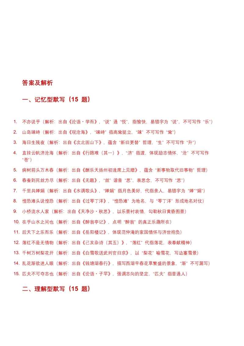 2026年全国中考语文一轮复习讲义：名句默写（全国适用）(含答案解析）_中考复习资料_语数英物化_1语文中考复习_2026年中考复习（更新中）_2026年全国中考语文一轮复习讲义