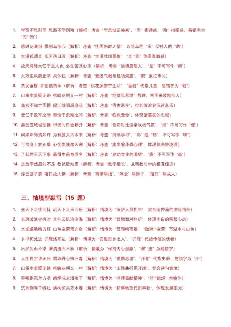 2026年全国中考语文一轮复习讲义：名句默写（全国适用）(含答案解析）_中考复习资料_语数英物化_1语文中考复习_2026年中考复习（更新中）_2026年全国中考语文一轮复习讲义
