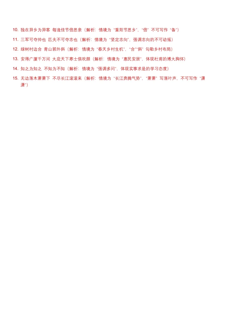2026年全国中考语文一轮复习讲义：名句默写（全国适用）(含答案解析）_中考复习资料_语数英物化_1语文中考复习_2026年中考复习（更新中）_2026年全国中考语文一轮复习讲义