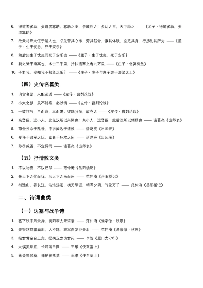 2026年全国中考语文一轮复习讲义：名句默写（全国适用）(含答案解析）_中考复习资料_语数英物化_1语文中考复习_2026年中考复习（更新中）_2026年全国中考语文一轮复习讲义