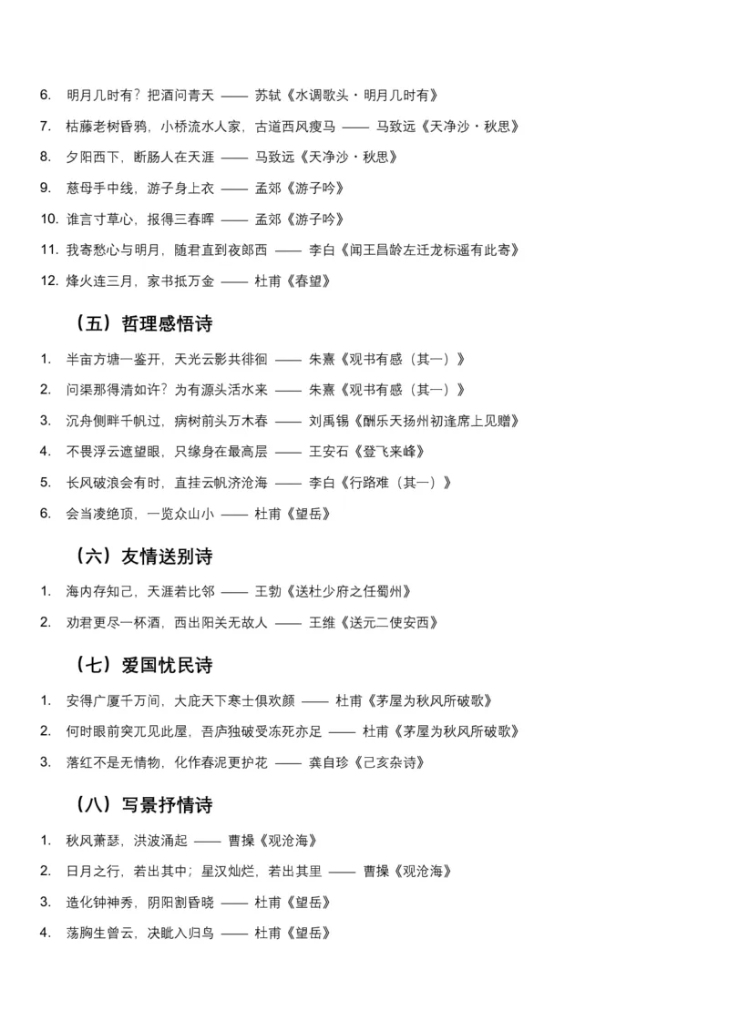 2026年全国中考语文一轮复习讲义：名句默写（全国适用）(含答案解析）_中考复习资料_语数英物化_1语文中考复习_2026年中考复习（更新中）_2026年全国中考语文一轮复习讲义