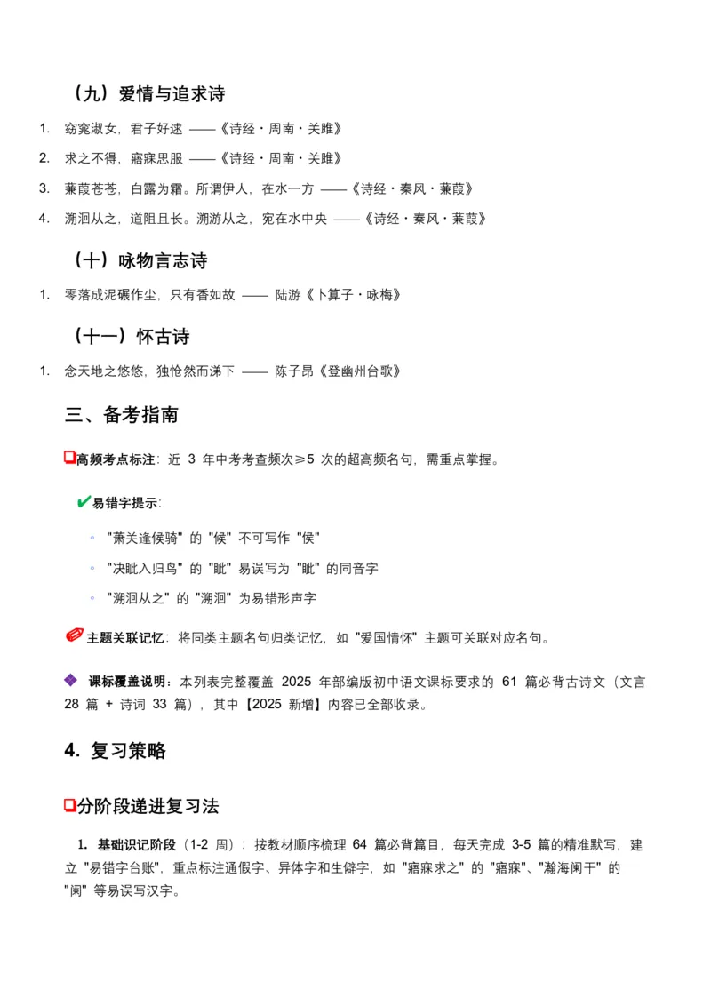 2026年全国中考语文一轮复习讲义：名句默写（全国适用）(含答案解析）_中考复习资料_语数英物化_1语文中考复习_2026年中考复习（更新中）_2026年全国中考语文一轮复习讲义