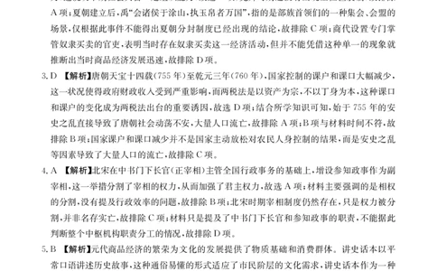 高一上学期12月考试历史199A答案_2024年12月试卷_1230云南省昆明市五华区2024-2025学年高一上学期12月月考试题_云南省昆明市五华区2024-2025学年高一上学期12月月考历史试题PDF版含答案