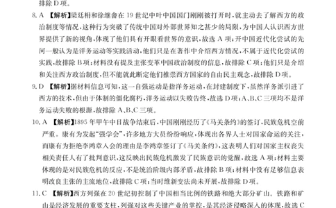 高一上学期12月考试历史199A答案_2024年12月试卷_1230云南省昆明市五华区2024-2025学年高一上学期12月月考试题_云南省昆明市五华区2024-2025学年高一上学期12月月考历史试题PDF版含答案