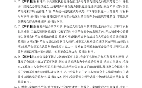 高一上学期12月考试历史199A答案_2024年12月试卷_1230云南省昆明市五华区2024-2025学年高一上学期12月月考试题_云南省昆明市五华区2024-2025学年高一上学期12月月考历史试题PDF版含答案