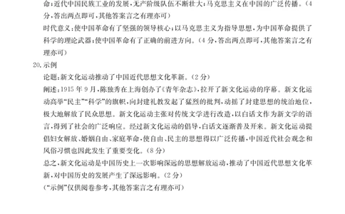 高一上学期12月考试历史199A答案_2024年12月试卷_1230云南省昆明市五华区2024-2025学年高一上学期12月月考试题_云南省昆明市五华区2024-2025学年高一上学期12月月考历史试题PDF版含答案