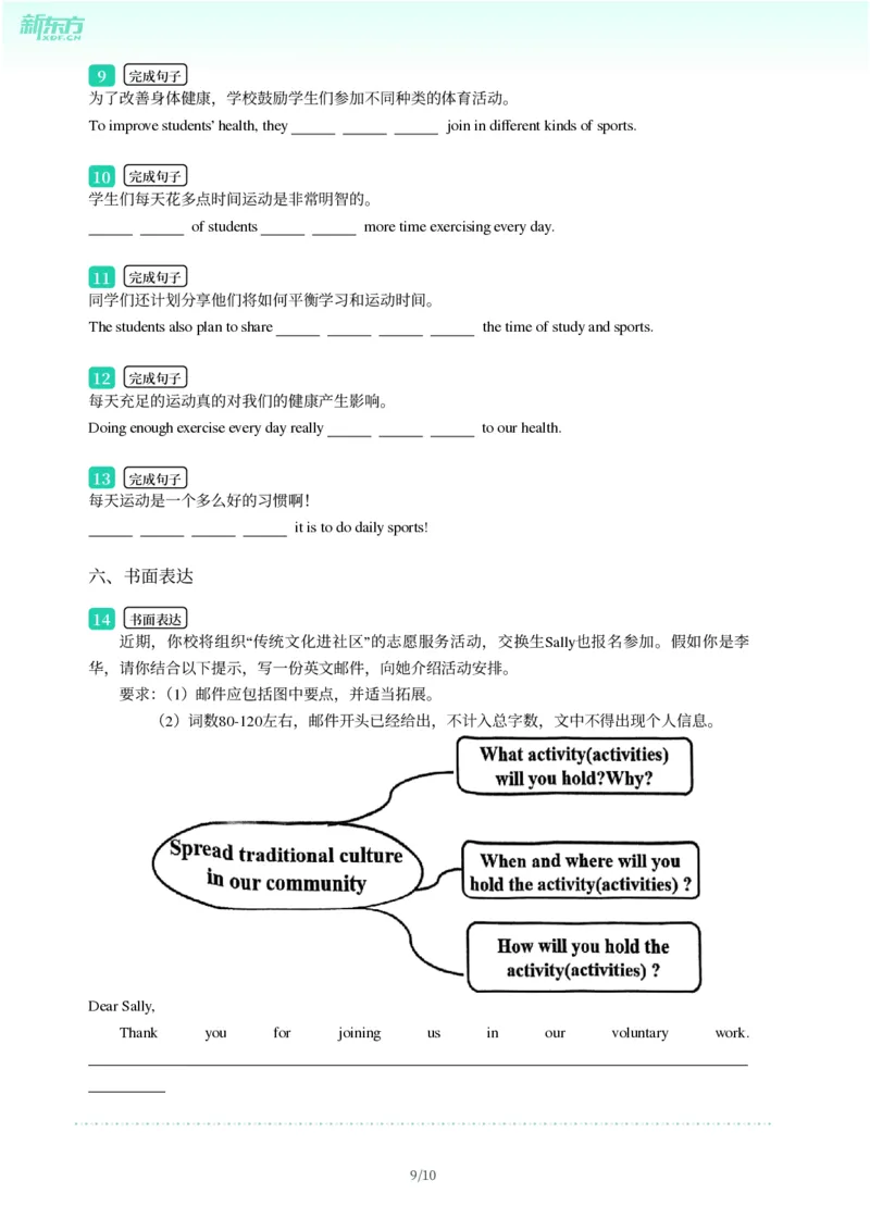 2025年广东省广州市天河区中考一模英语试卷-题目版_初中近3年全区全科一模真题_2025年广州初三一模各区全科真题卷（73份）_英语2025年广州中考一模
