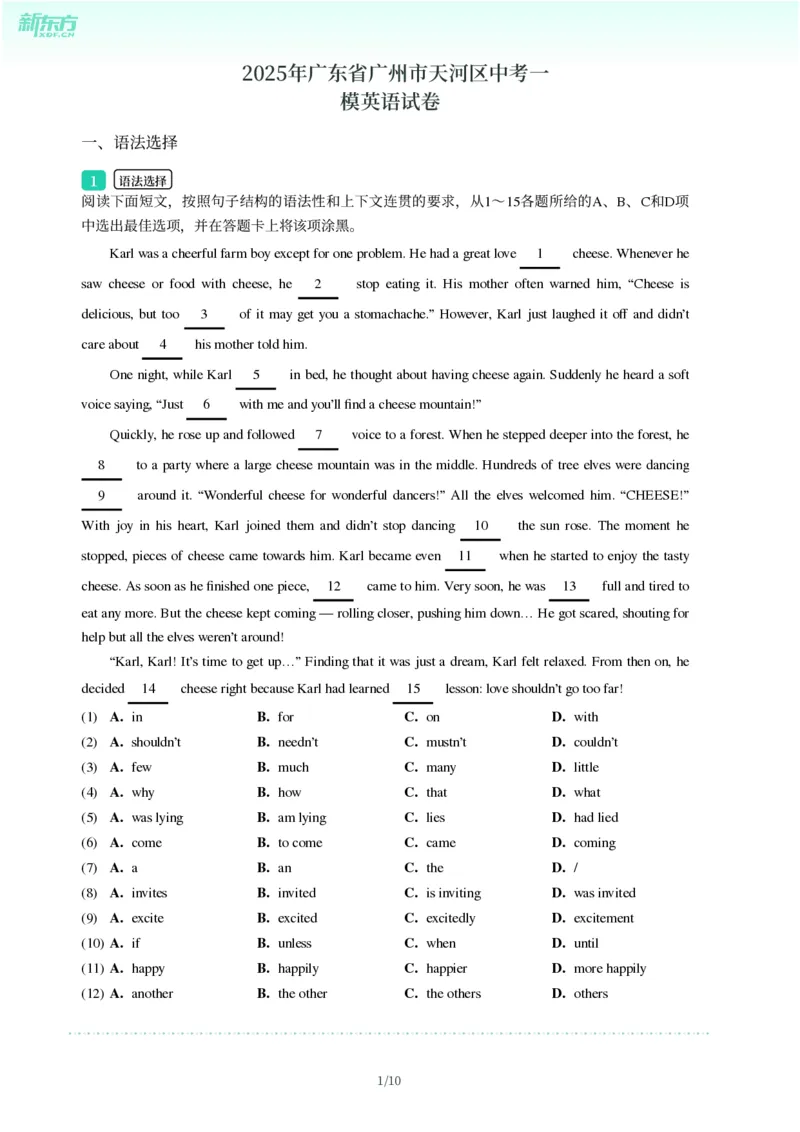2025年广东省广州市天河区中考一模英语试卷-题目版_初中近3年全区全科一模真题_2025年广州初三一模各区全科真题卷（73份）_英语2025年广州中考一模