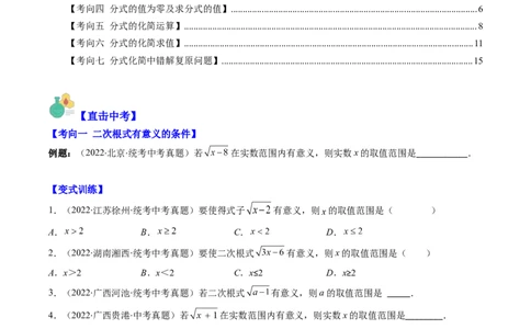 专题03二次根式、分式(原卷版)_中考复习资料_语数英物化_2数学中考复习_2023年中考复习资料_专项复习_备战2023年中考数学复习重难点与压轴题型专项突围训练（全国通用版）