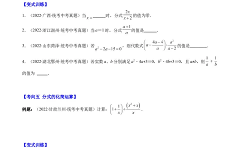 专题03二次根式、分式(原卷版)_中考复习资料_语数英物化_2数学中考复习_2023年中考复习资料_专项复习_备战2023年中考数学复习重难点与压轴题型专项突围训练（全国通用版）