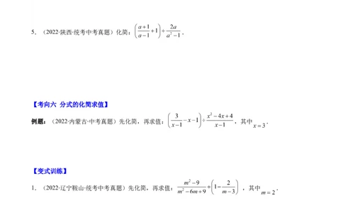 专题03二次根式、分式(原卷版)_中考复习资料_语数英物化_2数学中考复习_2023年中考复习资料_专项复习_备战2023年中考数学复习重难点与压轴题型专项突围训练（全国通用版）