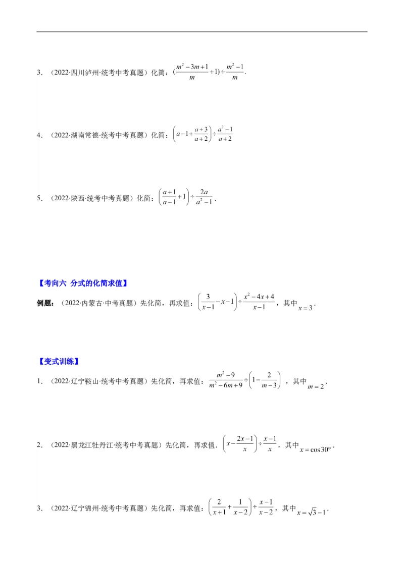 专题03二次根式、分式(原卷版)_中考复习资料_语数英物化_2数学中考复习_2023年中考复习资料_专项复习_备战2023年中考数学复习重难点与压轴题型专项突围训练（全国通用版）