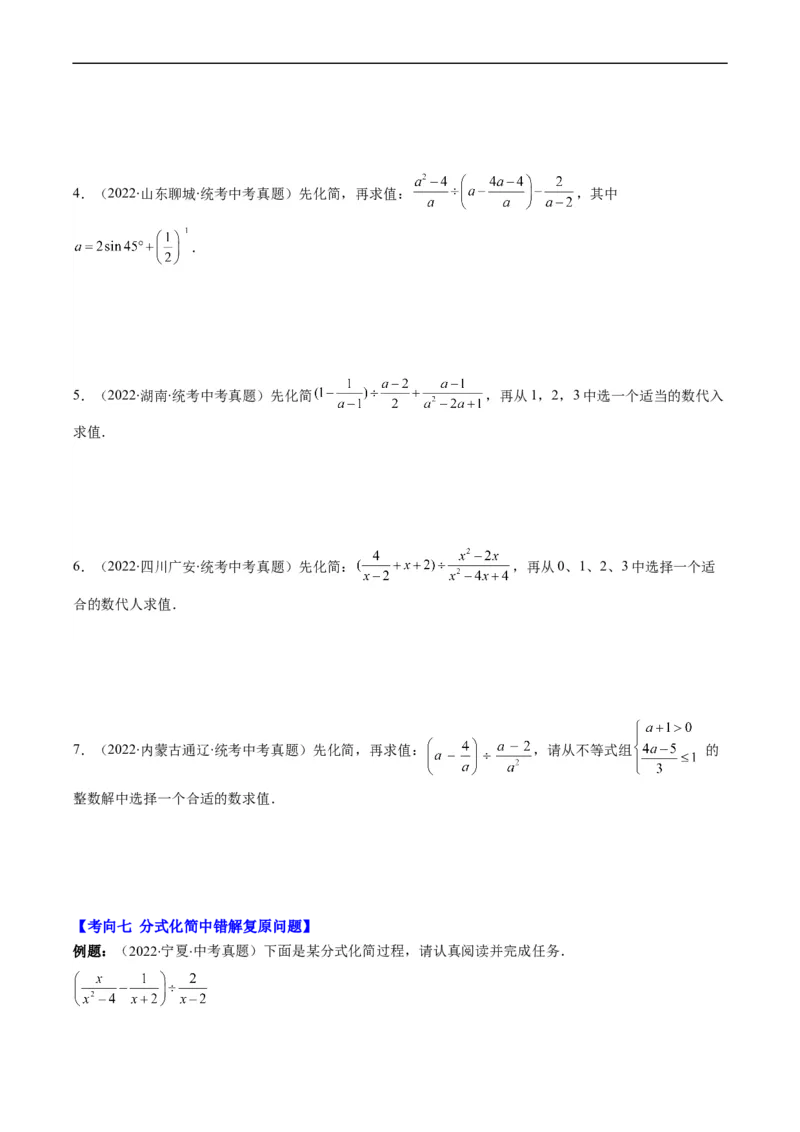 专题03二次根式、分式(原卷版)_中考复习资料_语数英物化_2数学中考复习_2023年中考复习资料_专项复习_备战2023年中考数学复习重难点与压轴题型专项突围训练（全国通用版）