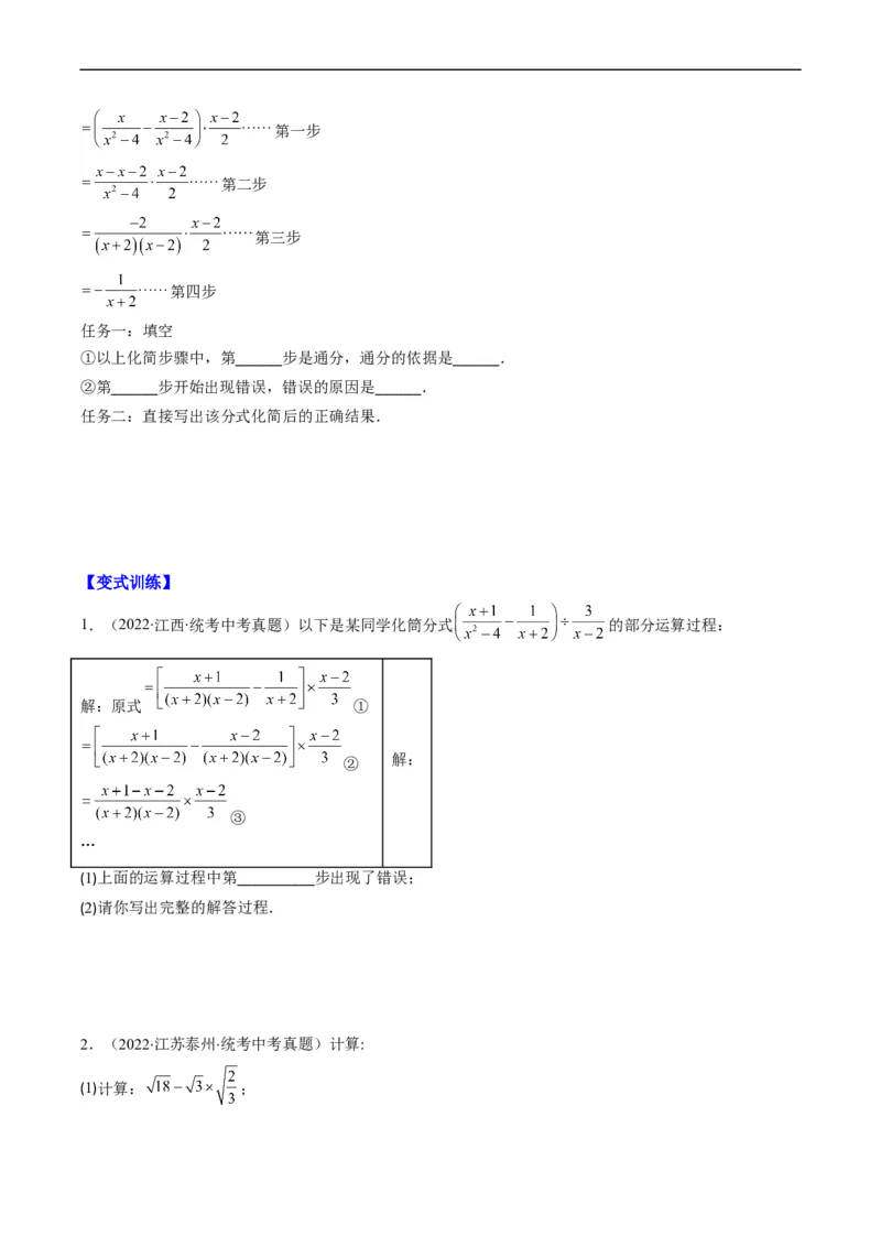专题03二次根式、分式(原卷版)_中考复习资料_语数英物化_2数学中考复习_2023年中考复习资料_专项复习_备战2023年中考数学复习重难点与压轴题型专项突围训练（全国通用版）
