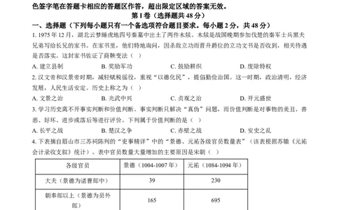 精品解析：2024年四川省眉山市中考文科综合试题-初中历史（原卷版）_new_8历史中考复习_2025年中考复习资料_中考真题（近三年）_2024中考历史真题