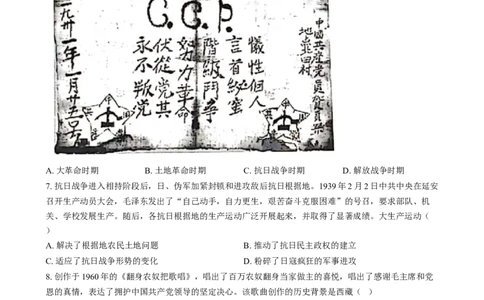 精品解析：2024年四川省眉山市中考文科综合试题-初中历史（原卷版）_new_8历史中考复习_2025年中考复习资料_中考真题（近三年）_2024中考历史真题