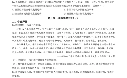精品解析：2024年四川省眉山市中考文科综合试题-初中历史（原卷版）_new_8历史中考复习_2025年中考复习资料_中考真题（近三年）_2024中考历史真题