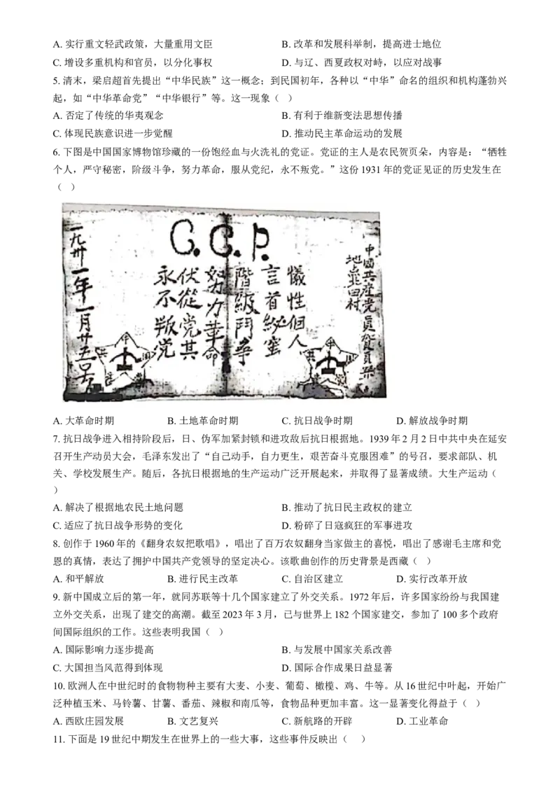 精品解析：2024年四川省眉山市中考文科综合试题-初中历史（原卷版）_new_8历史中考复习_2025年中考复习资料_中考真题（近三年）_2024中考历史真题