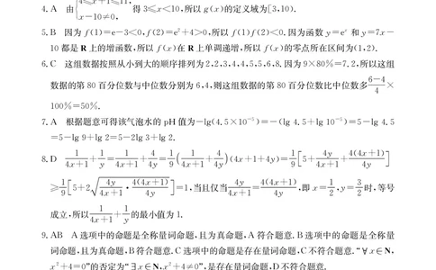 金太阳&middot;江西省2025一2026学年高一年级上学期学科期末素养训练数学答案_2026年02月高一试卷_260210金太阳&middot;江西省2025一2026学年高一年级上学期学科期末素养训练（26-237A）（全）