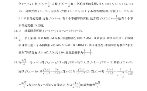 金太阳&middot;江西省2025一2026学年高一年级上学期学科期末素养训练数学答案_2026年02月高一试卷_260210金太阳&middot;江西省2025一2026学年高一年级上学期学科期末素养训练（26-237A）（全）