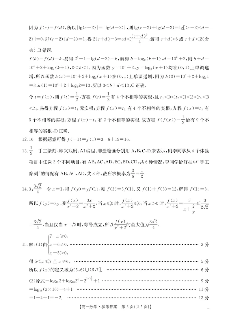 金太阳&middot;江西省2025一2026学年高一年级上学期学科期末素养训练数学答案_2026年02月高一试卷_260210金太阳&middot;江西省2025一2026学年高一年级上学期学科期末素养训练（26-237A）（全）