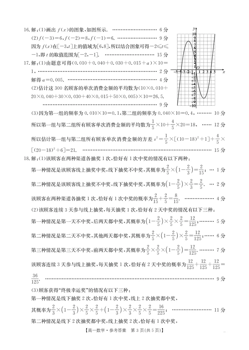 金太阳&middot;江西省2025一2026学年高一年级上学期学科期末素养训练数学答案_2026年02月高一试卷_260210金太阳&middot;江西省2025一2026学年高一年级上学期学科期末素养训练（26-237A）（全）