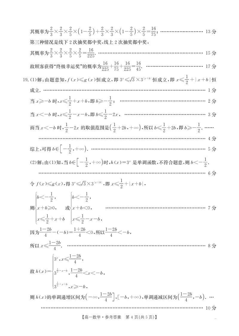金太阳&middot;江西省2025一2026学年高一年级上学期学科期末素养训练数学答案_2026年02月高一试卷_260210金太阳&middot;江西省2025一2026学年高一年级上学期学科期末素养训练（26-237A）（全）